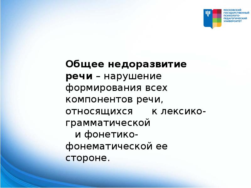 Презентация введение в логопедию