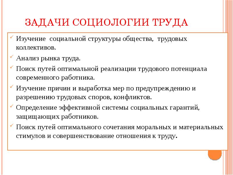 Социология труда презентация