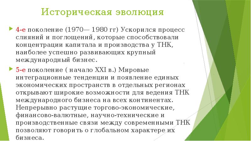 Историческое поколение