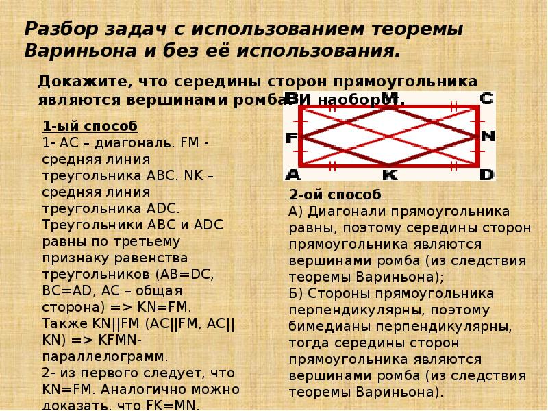 Теорема вариньона о моменте. Теорема Вариньона теоретическая механика. Теорема Вариньона геометрия доказательство. Следствия из теоремы Вариньона. Теорема Вариньона геометрия 8 класс доказательство.