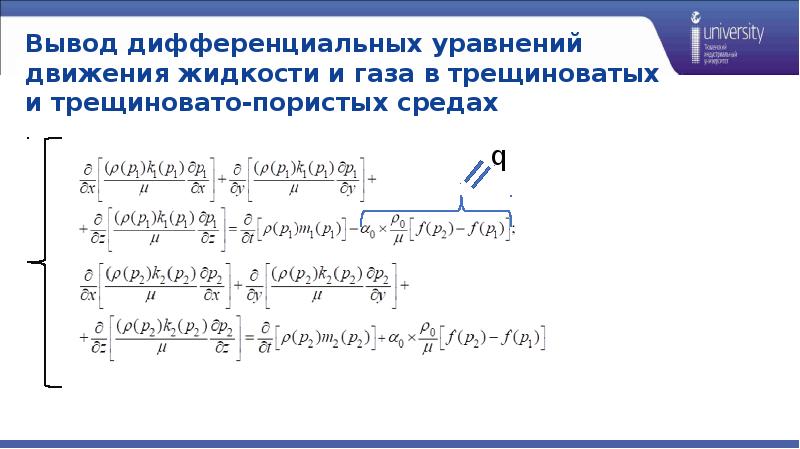 Движение жидкости в пористой среде презентация