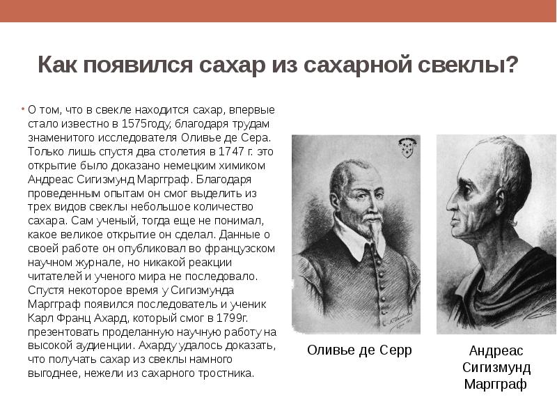 Как появился сахар из сахарной свеклы? О том, что в свекле
