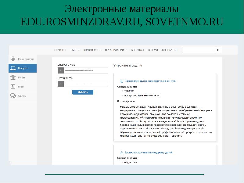 Росминздрав ру периодическая аккредитация шаблоны и образцы документов