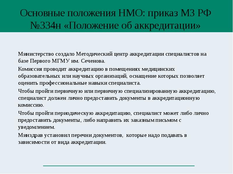 Образцы и шаблоны документов для периодической аккредитации медицинских сестер