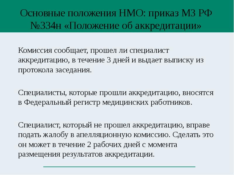 Презентация непрерывное медицинское образование