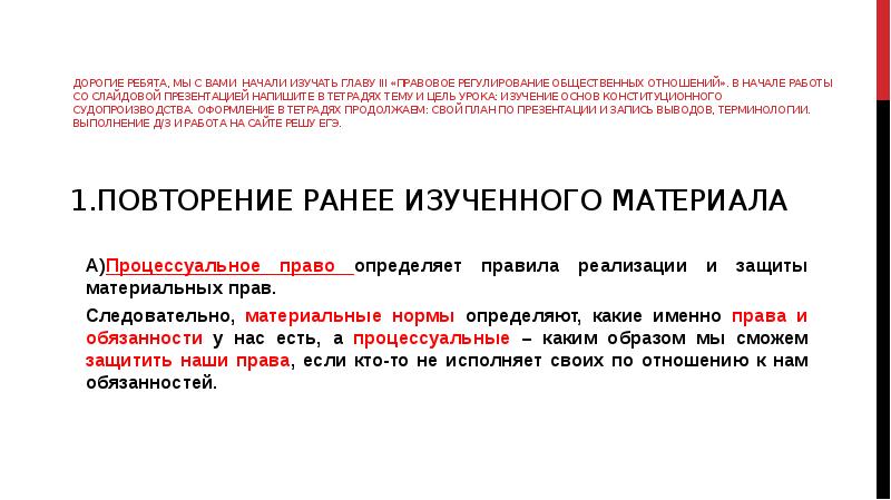 Именно право. Какие есть процессуальные права у человека. Материальные права человека. Право личности материально. Нормы определяющие порядок реализации прав и обязанностей.