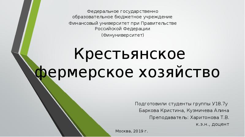 Бизнес план крестьянского хозяйства фермерского хозяйства