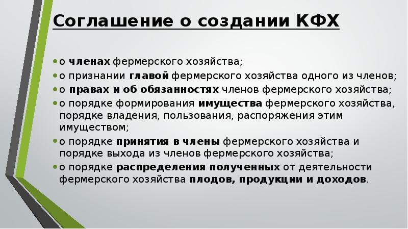 Образец соглашения о создании крестьянского фермерского хозяйства