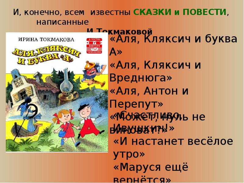 Веселые стихи для детей и токмаковой г кружкова 1 класс школа россии презентация