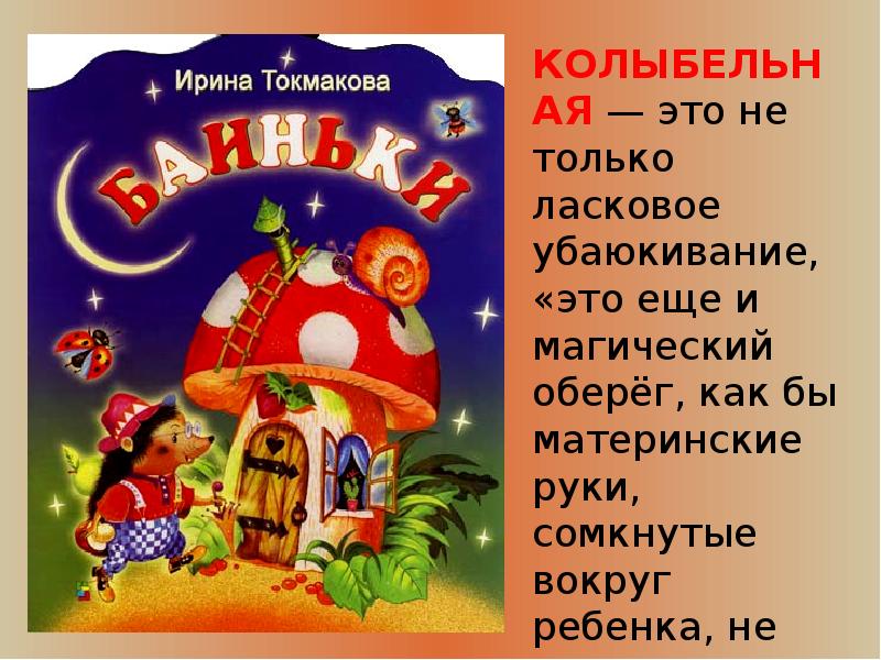 Презентация и токмакова плим в чудной стране 2 класс презентация