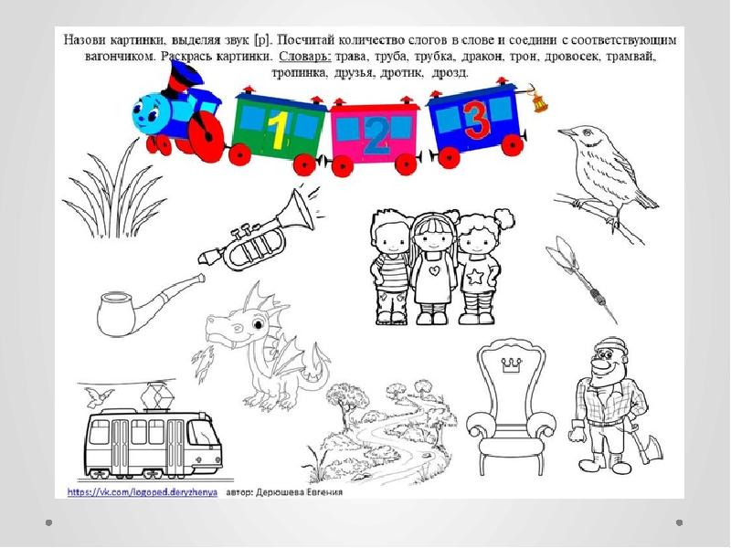 Презентация автоматизация звука л в предложениях интересные задания