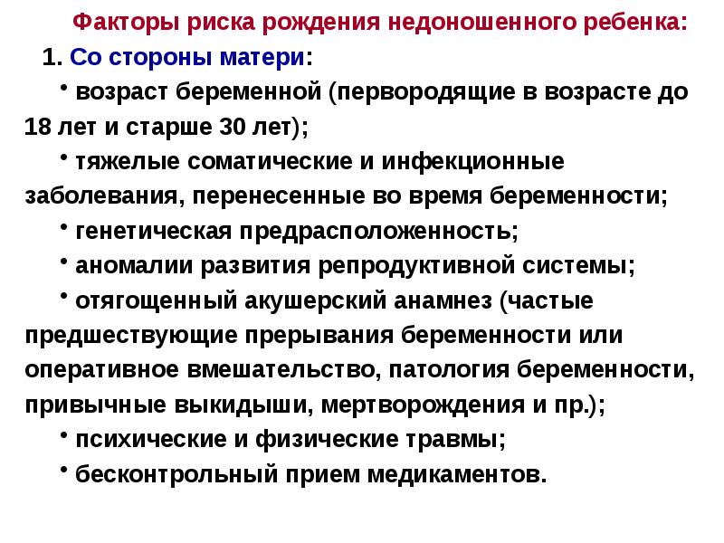 План сестринского ухода за недоношенным новорожденным