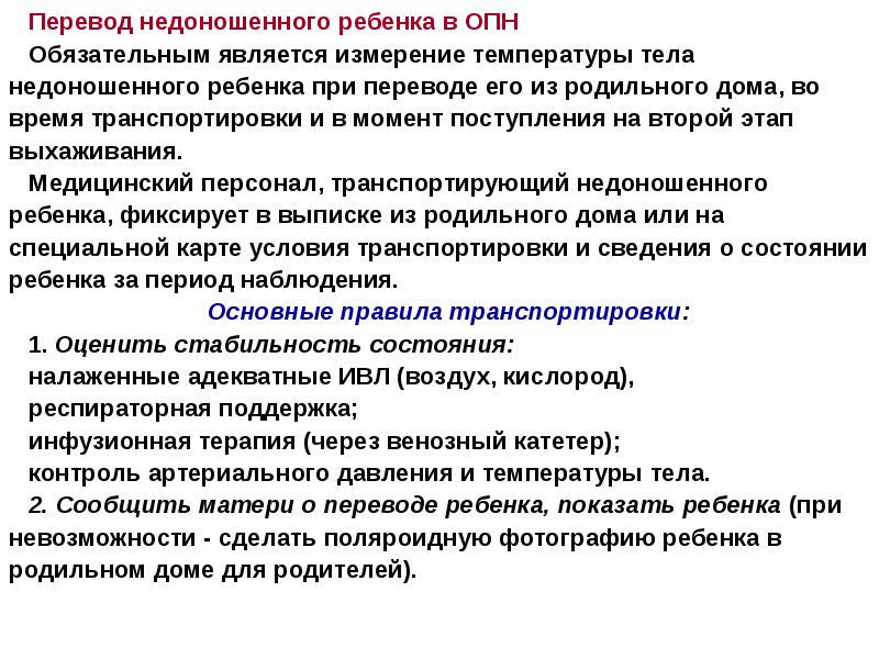 План сестринского ухода за недоношенным новорожденным