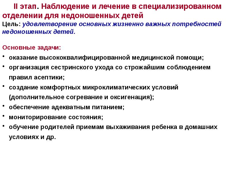 План сестринского ухода за недоношенным новорожденным