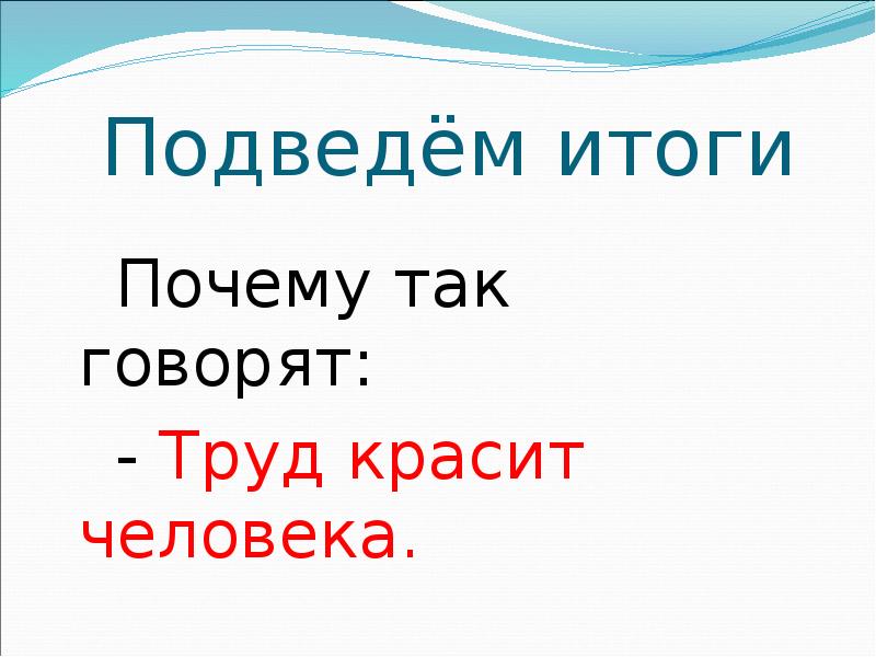 Классный час труд