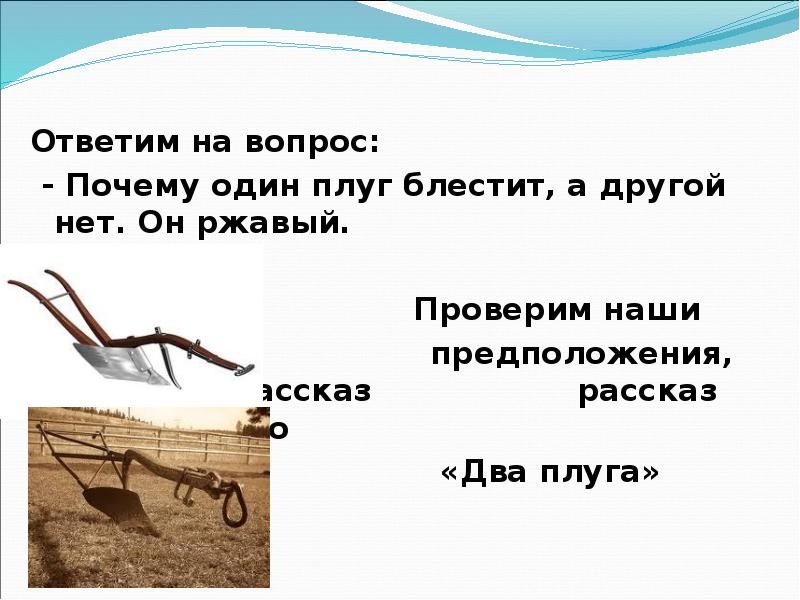 Почему плуг