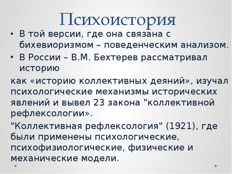 Психоистория кратко. Психоистория книга. Психоисторический метод исследования. Классические книги по психологии. Психоистория презентация.