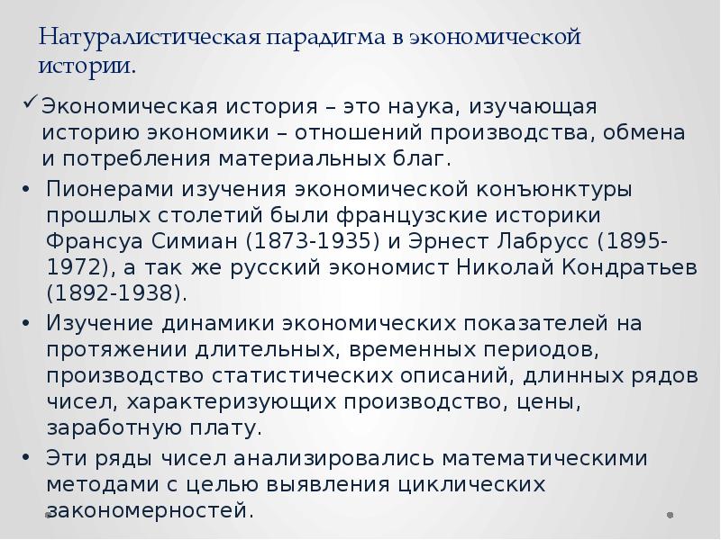 Парадигма это простыми словами. Парадигма в экономике. Парадигма в истории. Теоретические парадигмы социальной работы. Это.