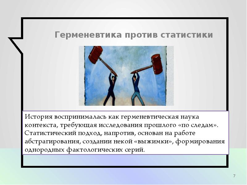 Презентация история статистики