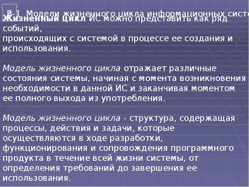 Основных процессов жизненного цикла программного обеспечения. Жизненный цикл программного обеспечения. жизненный цикл программного обеспечения информационных систем. каскадные вопросы это.