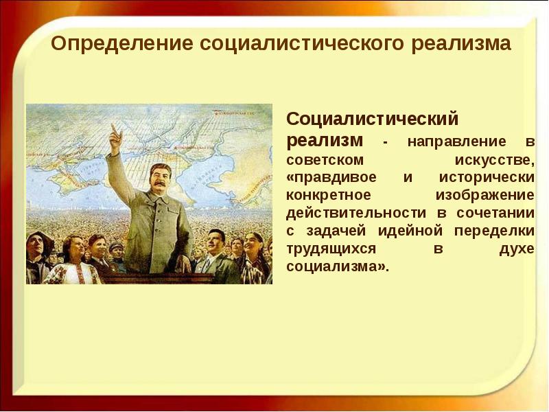 Культура россии от соцреализма к свободе творчества презентация 11 класс волобуев