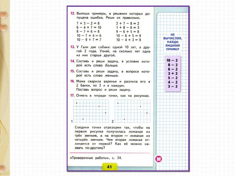 У гали две собаки. Найди ошибки в решении задачах. У Гали две собаки одной 10 лет а другой. Выпиши примеры.