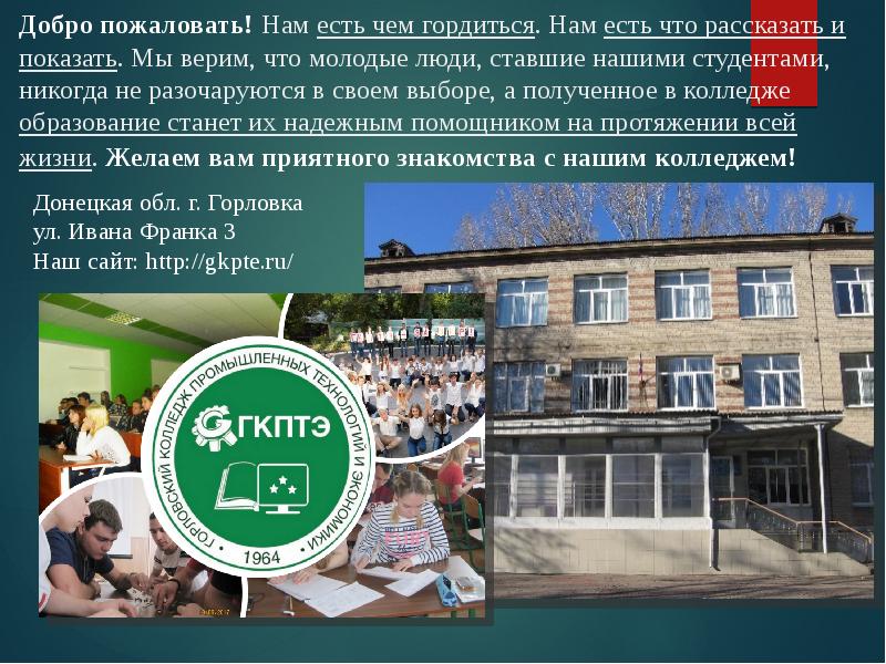 Презентация на тему колледж