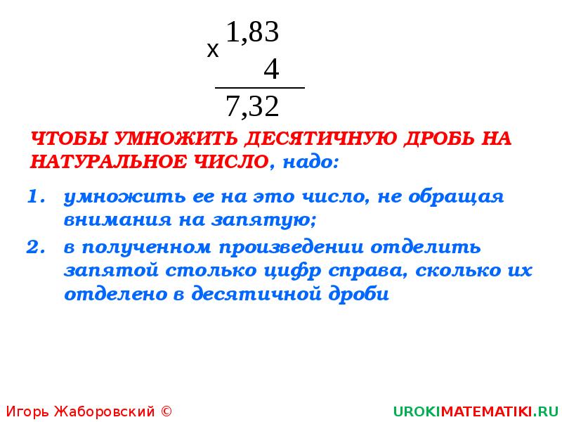 Презентация умножение десятичной дроби на число 5 класс презентация