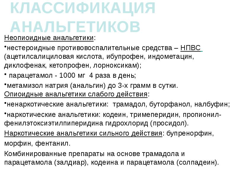 Парацетамол нпвс или нет. Неопиоидные анальгетики. Неопиоидные анальгетики классификация. НПВС И неопиоидные анальгетики. Классификация анальгетиков и НПВС.