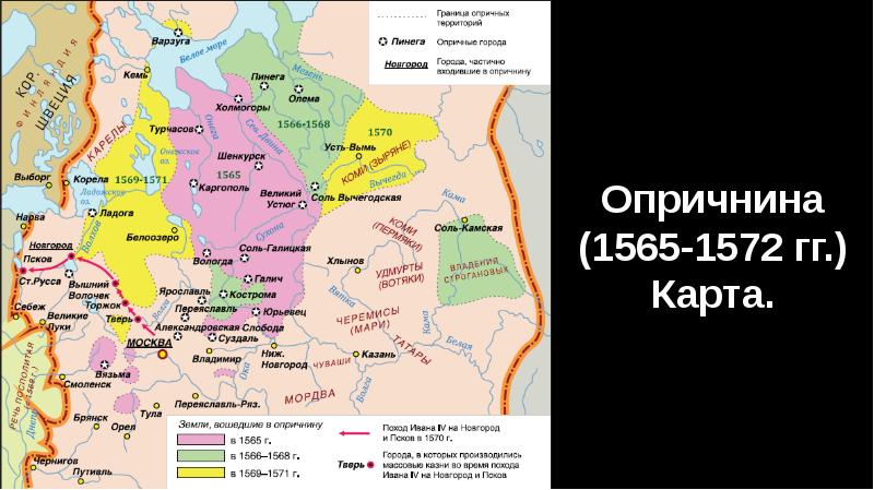 Карта опричнина 1562 1572 карта