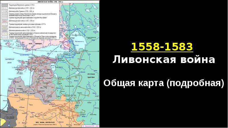 Ливонская война 1558 1583 презентация