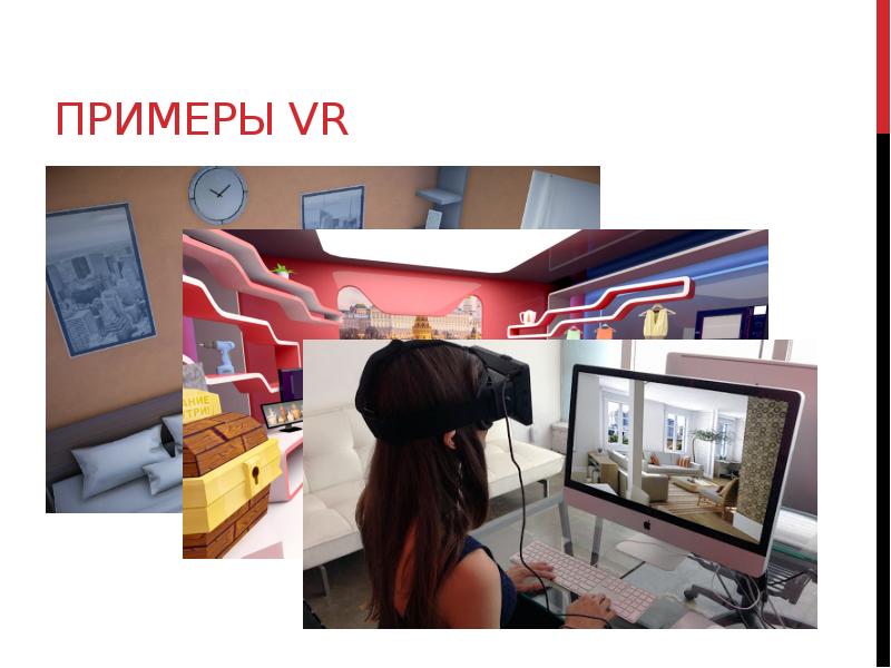 Vr и ar технологии презентация