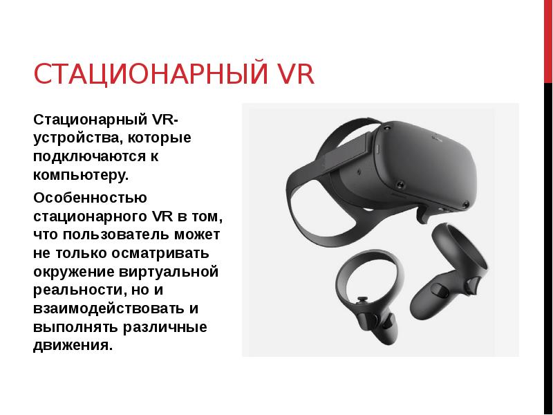 Vr ar технологии презентация