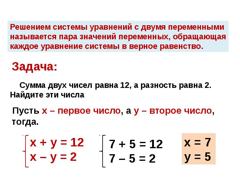 Сумма двух чисел равна их разности. Решение уравнений с двумя переменными. Решение уравнений с 2 переменными. Системы линейных уравнений задания. Задачи на линейные уравнения с двумя переменными.