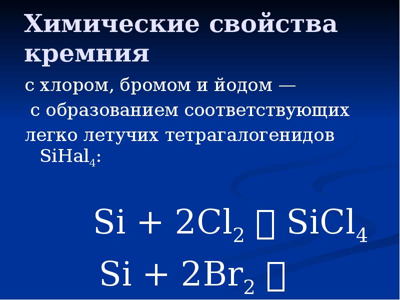 Характеристика кремния по плану 8 пунктов