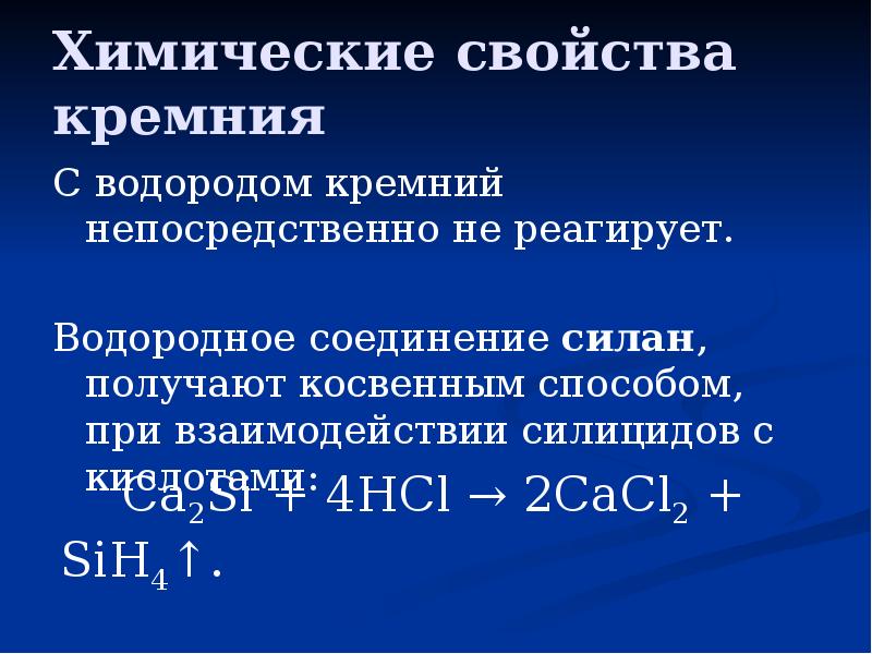 Презентация соединения кремния