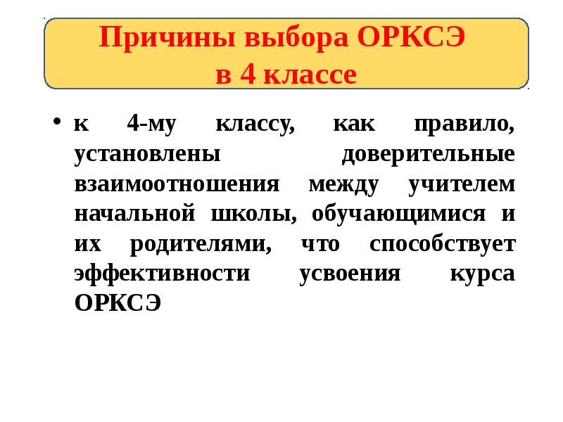 Нравственный выбор орксэ 4 класс презентация