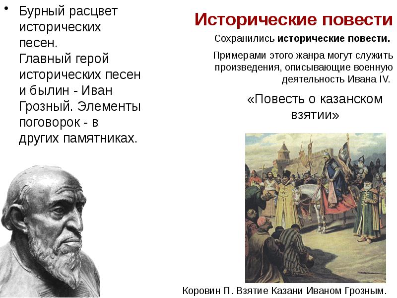 Повесть дата. Повесть о взятии Казани. Исторические повести примеры. Повесть о взятии Казани Автор. Повесть о взятии Казани 16 век.