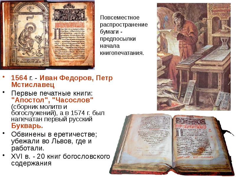 Первая книга апостол презентация