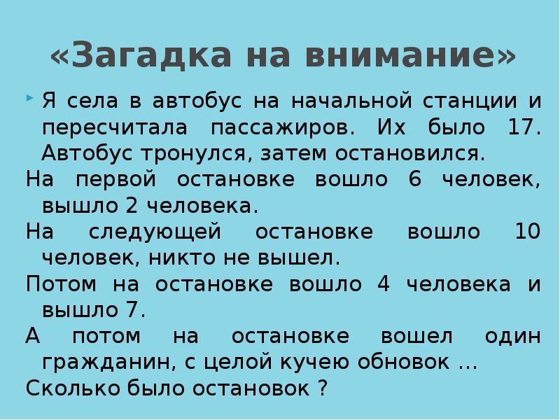 Затем остановился