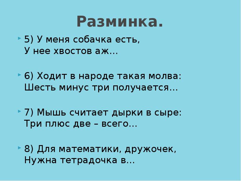 Минус три