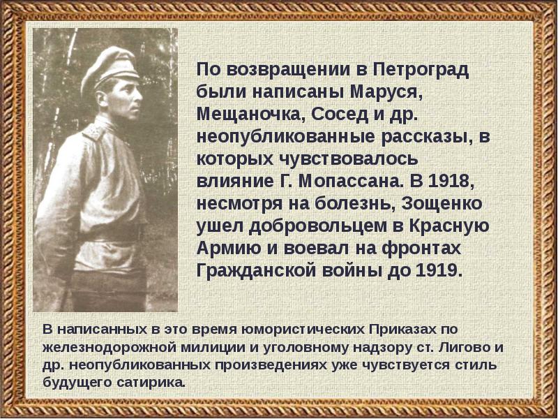 Михаил зощенко история болезни презентация 8 класс