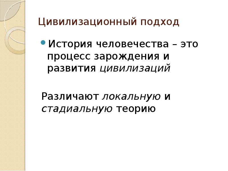 Стадиальный подход к историческому процессу