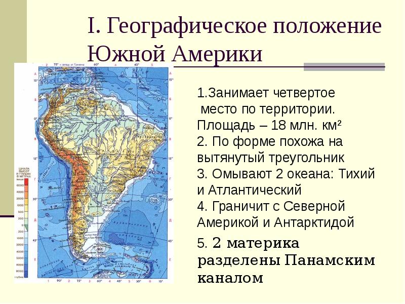 Описание географического положения южной америки по плану