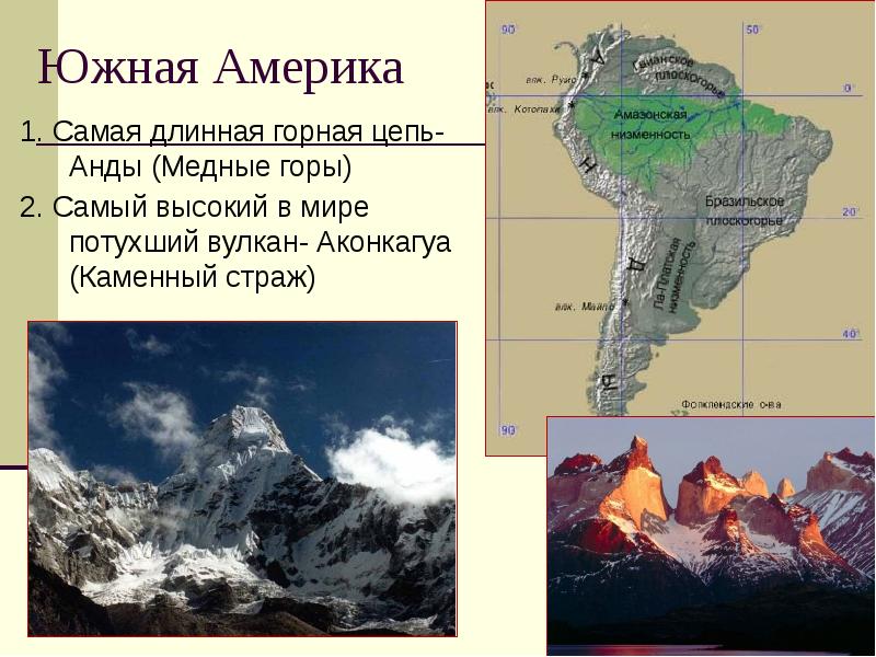 Путешествие по южной америке 5 класс география домогацких презентация