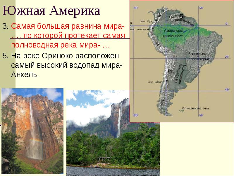 Южная америка путешествие презентация