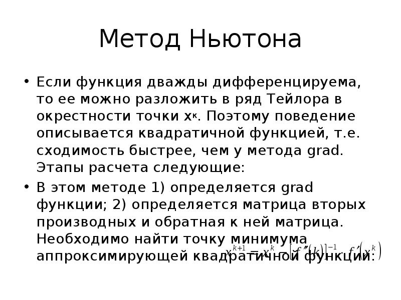 Методы одномерной оптимизации презентация