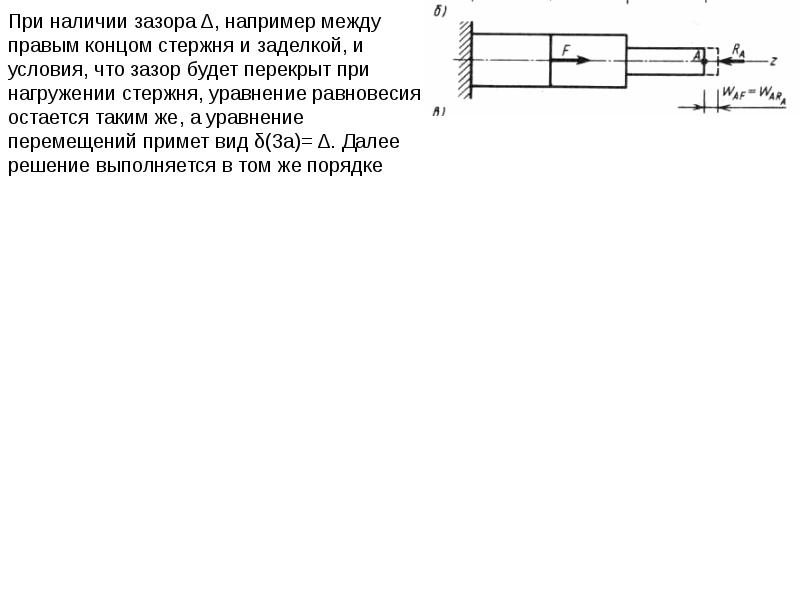 Растяжение сжатие презентация