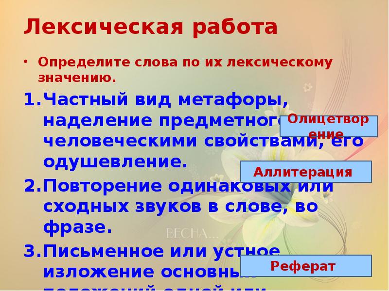 Повторяющиеся одинаковые действия. Лексическая работа это. Задания по лексическому значению. Лексика и фразеология 7 класс повторение презентация. Лексика и фразеология 6 класс повторение.