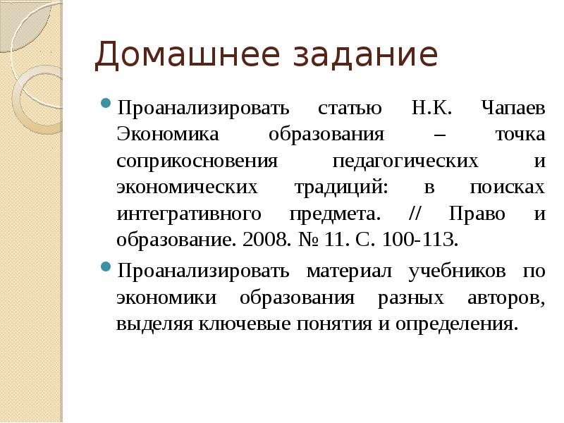 Анализ материала роли. Экономика образования как наука. Экономические традиции. Экономика образования как наука презентация. Традиции экономического образования.